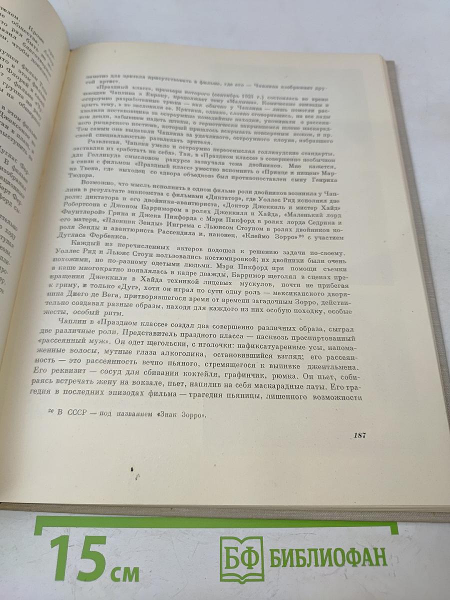 Чарльз Спенсер Чаплин