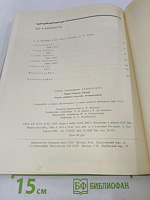 Чарльз Спенсер Чаплин