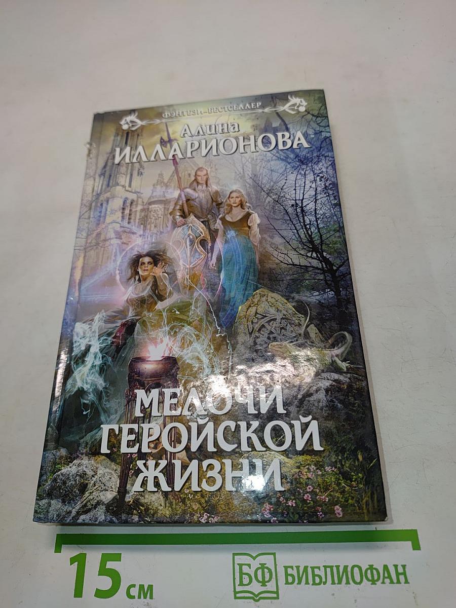 Мелочи геройской жизни