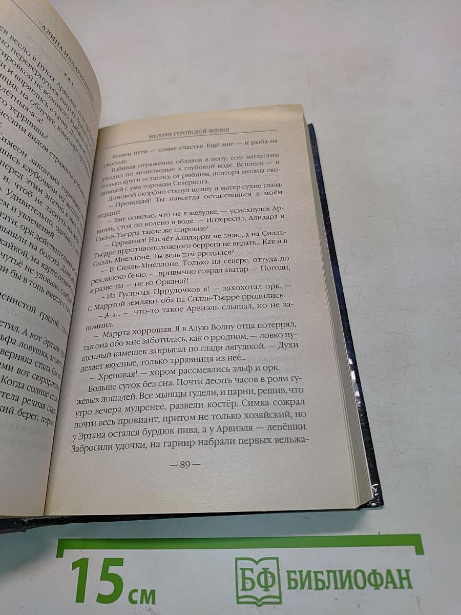 Мелочи геройской жизни