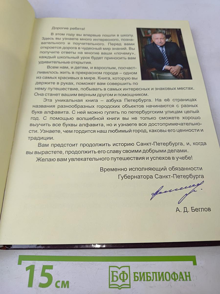 А, Б, В гуляли по Неве