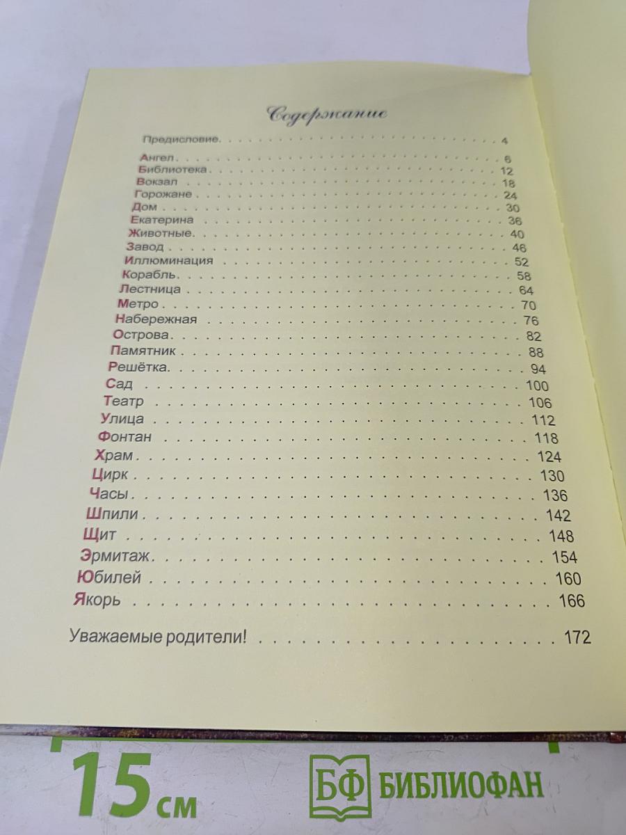 А, Б, В гуляли по Неве