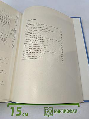 Павел Михайлович Третьяков в жизни и искусстве