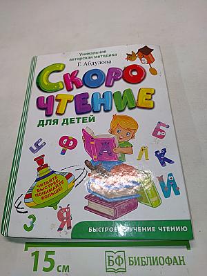 Скорочтение для детей