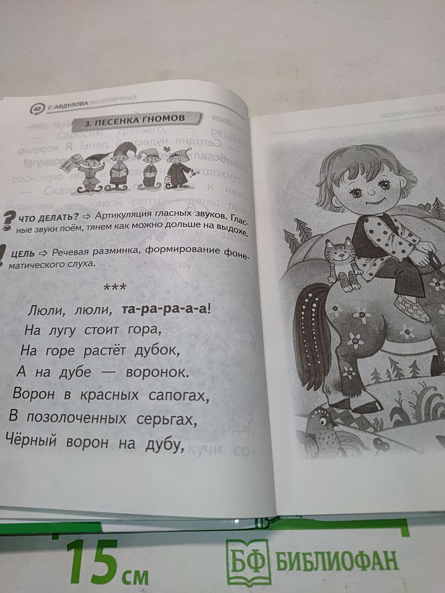 Скорочтение для детей