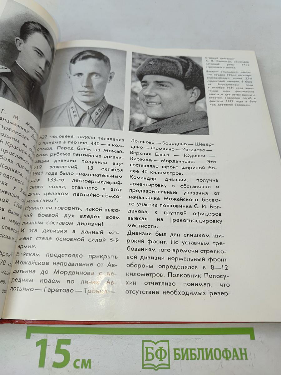 Бородино. 1941-1942. Фотоальбом