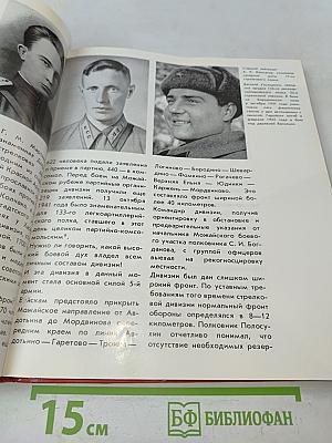 Бородино. 1941-1942. Фотоальбом
