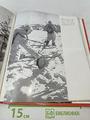 Бородино. 1941-1942. Фотоальбом