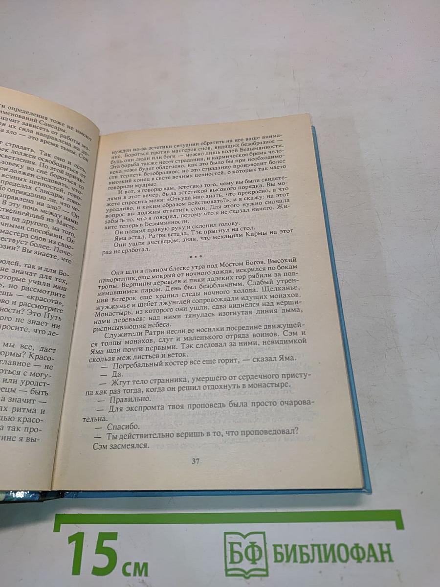 Р. Желязны. Бог света, повелитель сновидений