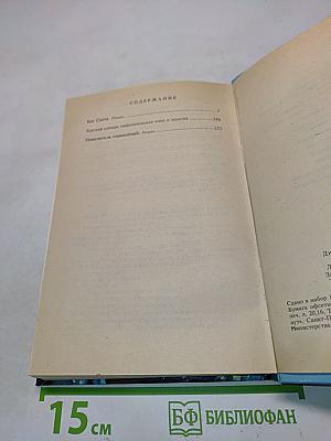 Р. Желязны. Бог света, повелитель сновидений