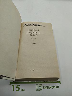 Звезды смотрят вниз