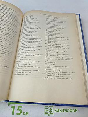 Справочник биохимика