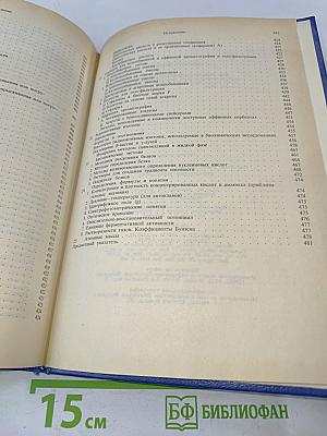 Справочник биохимика