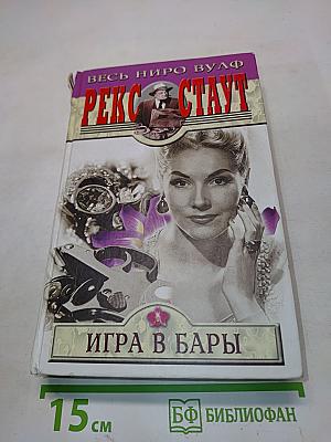 Игра в бары