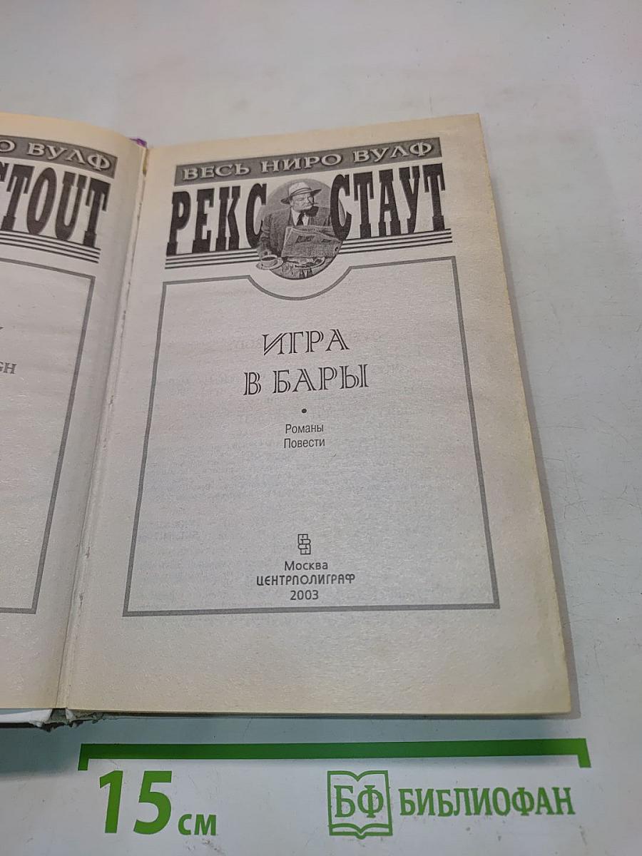 Игра в бары