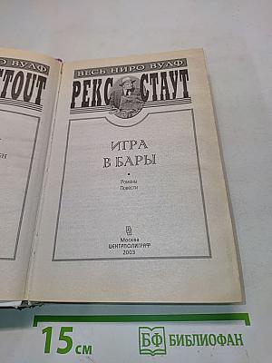 Игра в бары