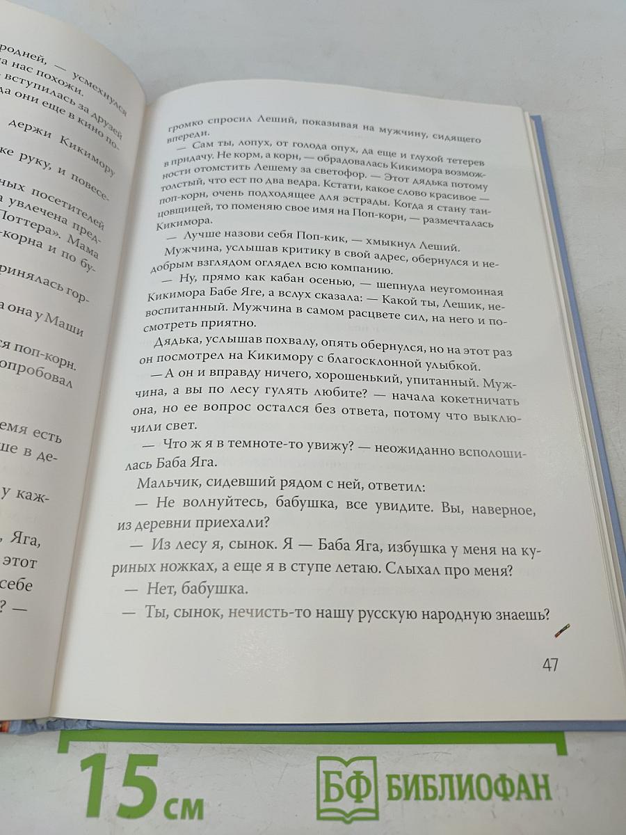 Сказка без возраста