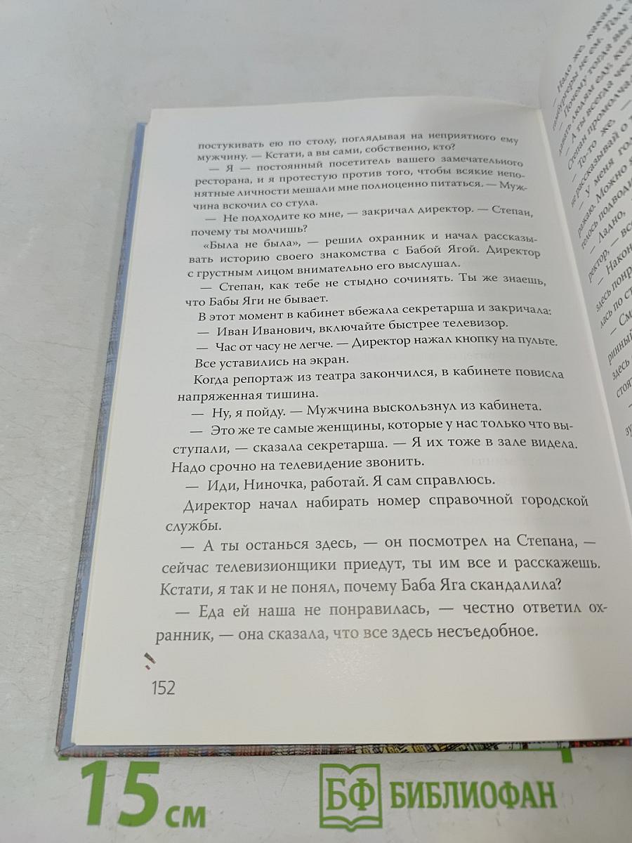Сказка без возраста