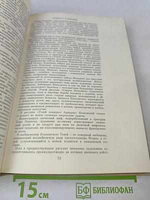 Очерки и исследования. Избранные статьи о русском искусстве XVIII-XX веков