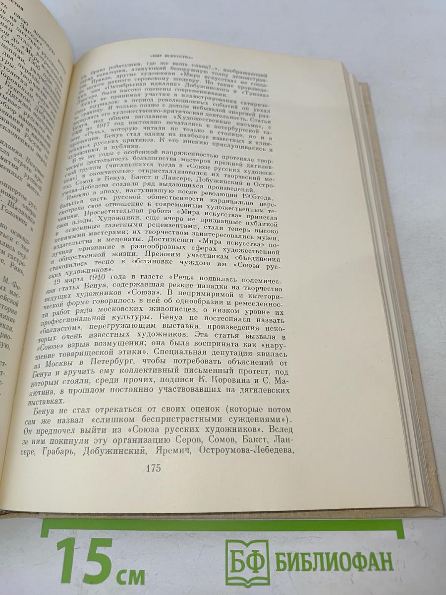 Очерки и исследования. Избранные статьи о русском искусстве XVIII-XX веков