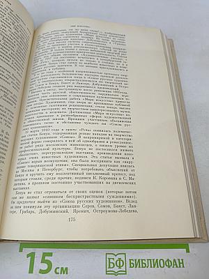 Очерки и исследования. Избранные статьи о русском искусстве XVIII-XX веков