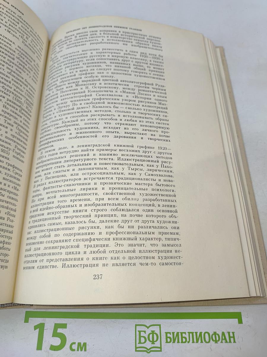 Очерки и исследования. Избранные статьи о русском искусстве XVIII-XX веков