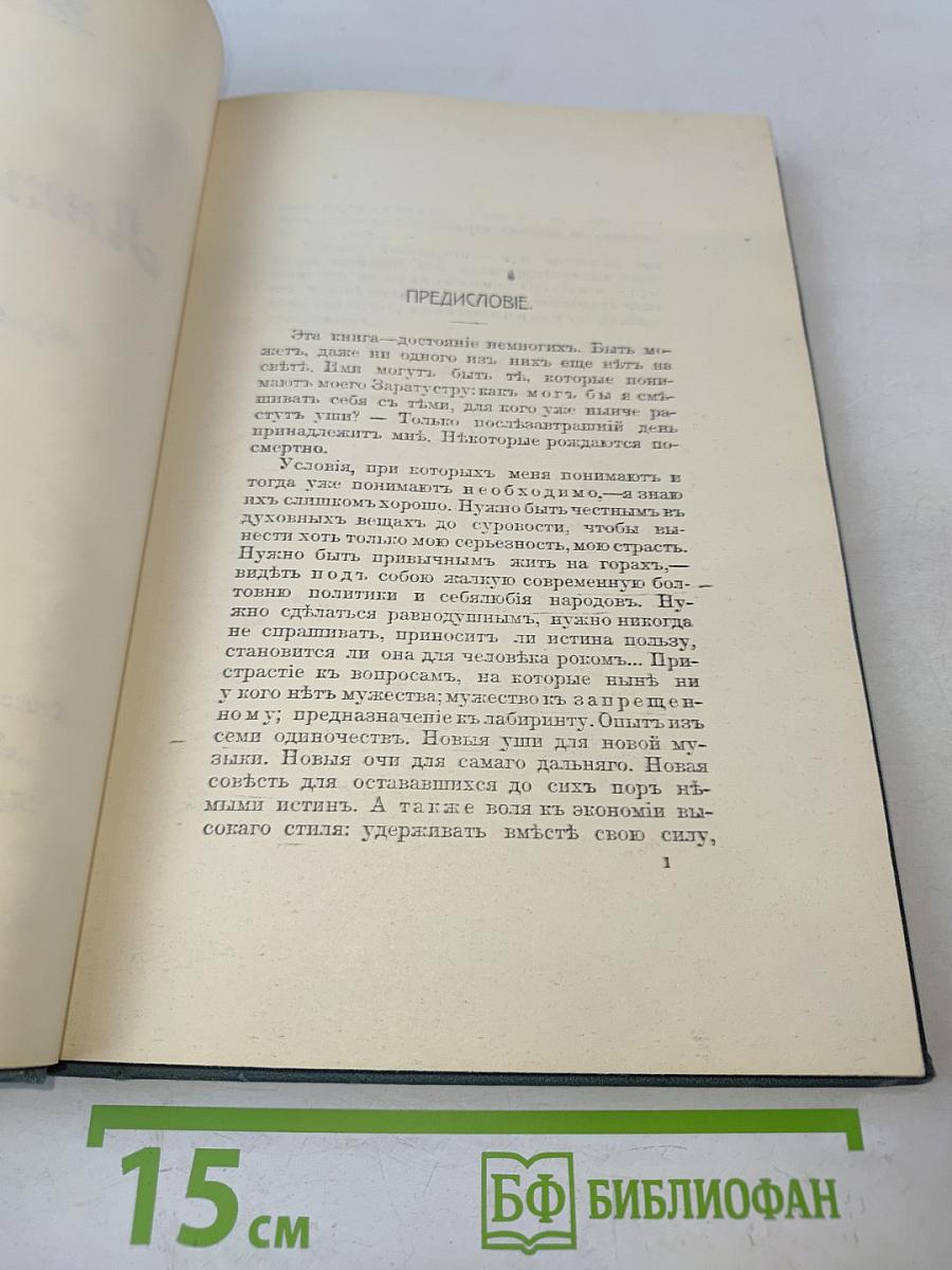 Антихристъ.