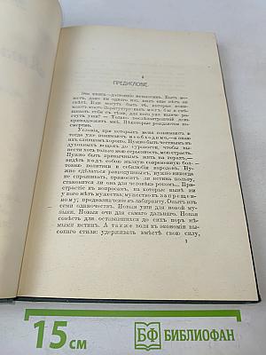 Антихристъ.