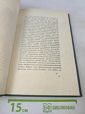 Антихристъ.