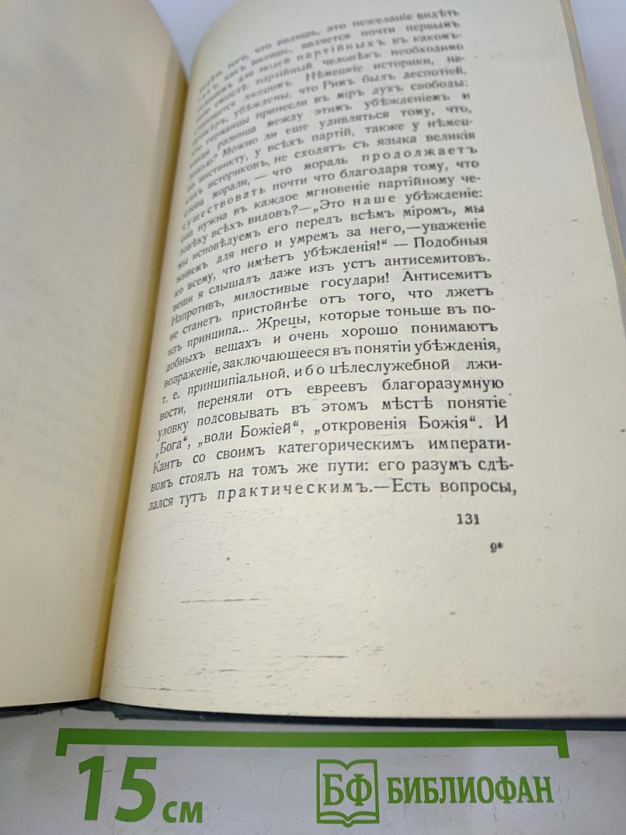 Антихристъ.