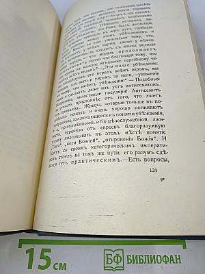 Антихристъ.