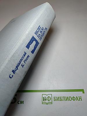 Билет на всю вечность. Повесть об Эрмитаже