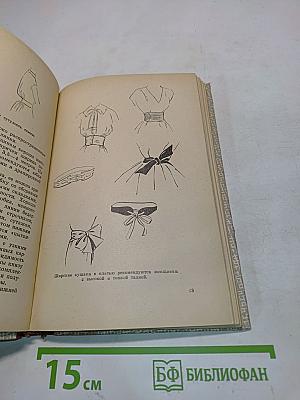 Искусство одеваться