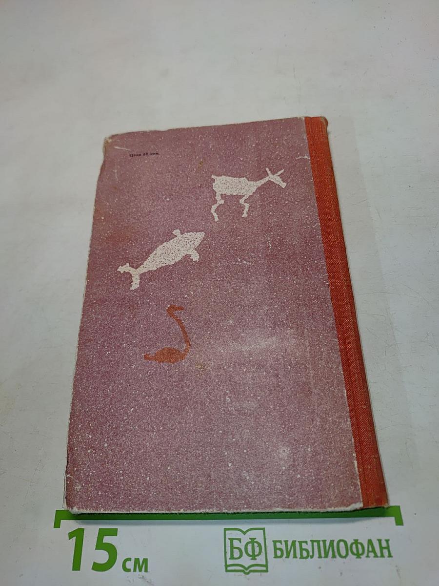 Листы каменной книги