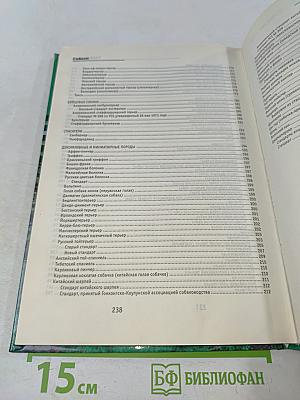 Собаки. Породы, стандарты