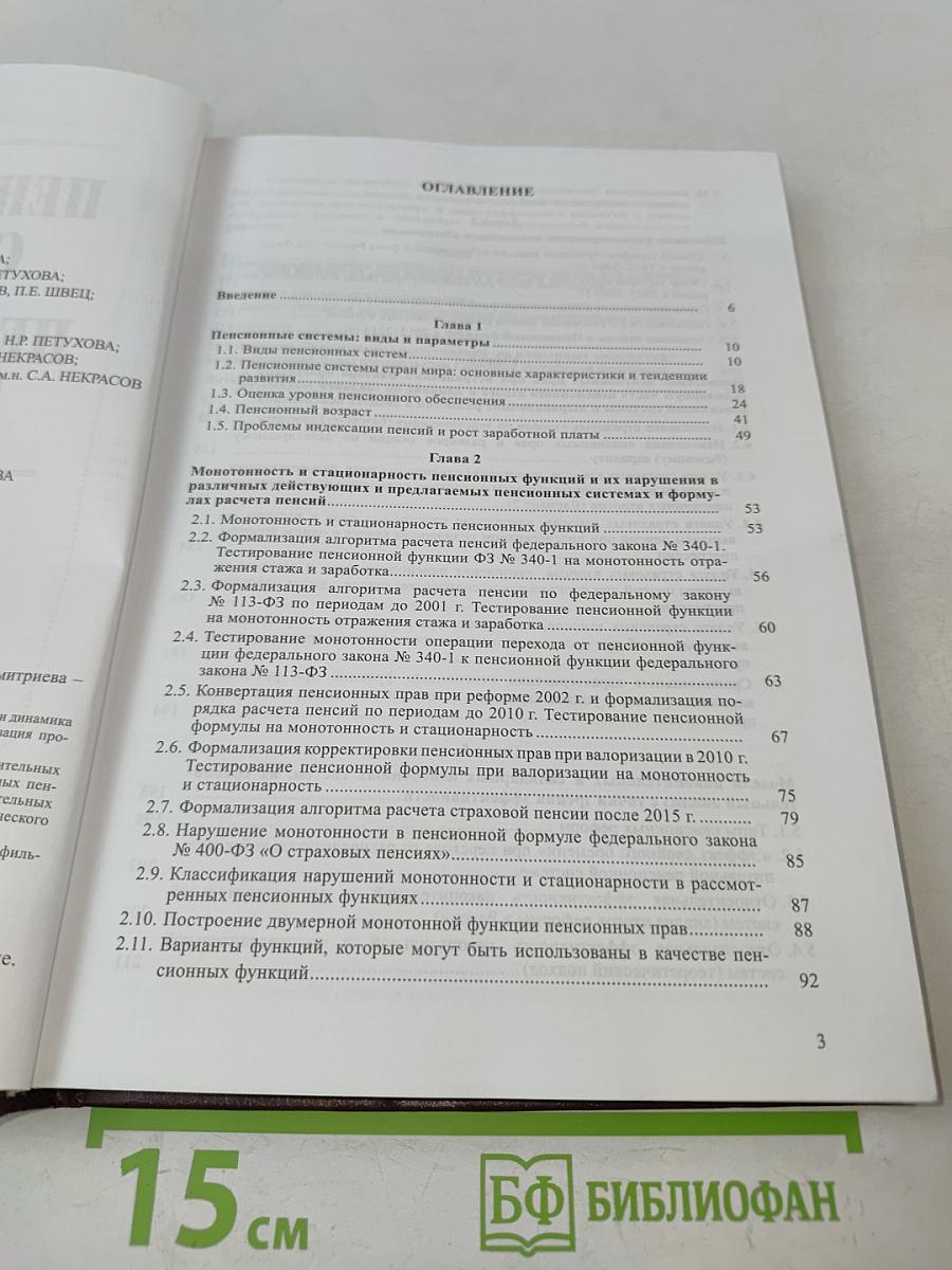 Пенсионные системы и пенсионные реформы