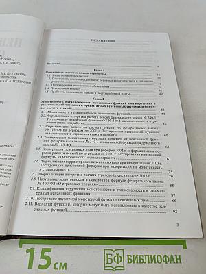 Пенсионные системы и пенсионные реформы