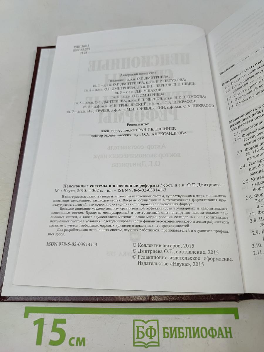 Пенсионные системы и пенсионные реформы