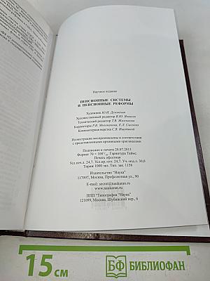 Пенсионные системы и пенсионные реформы