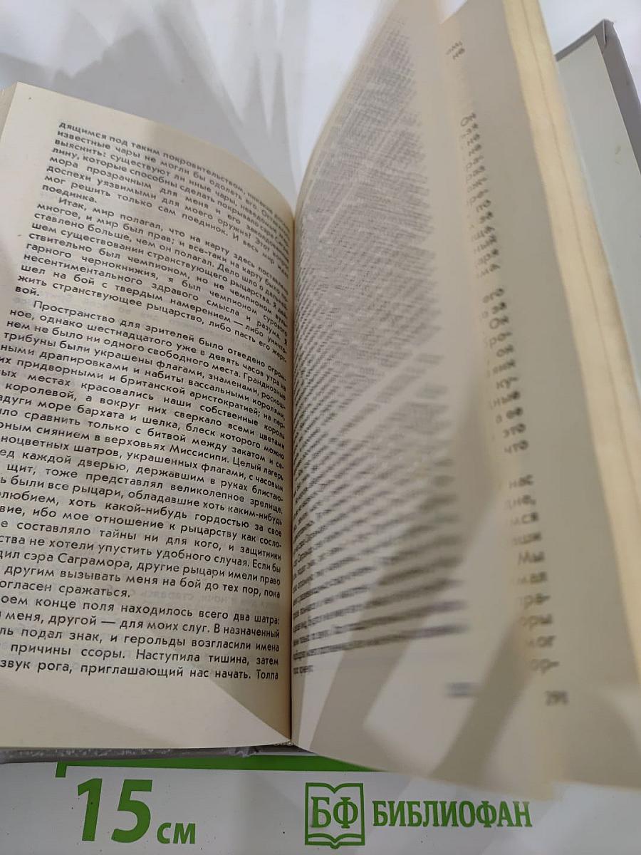 Янки из Коннектикута при дворе короля Артура. Бесцеремонный роман