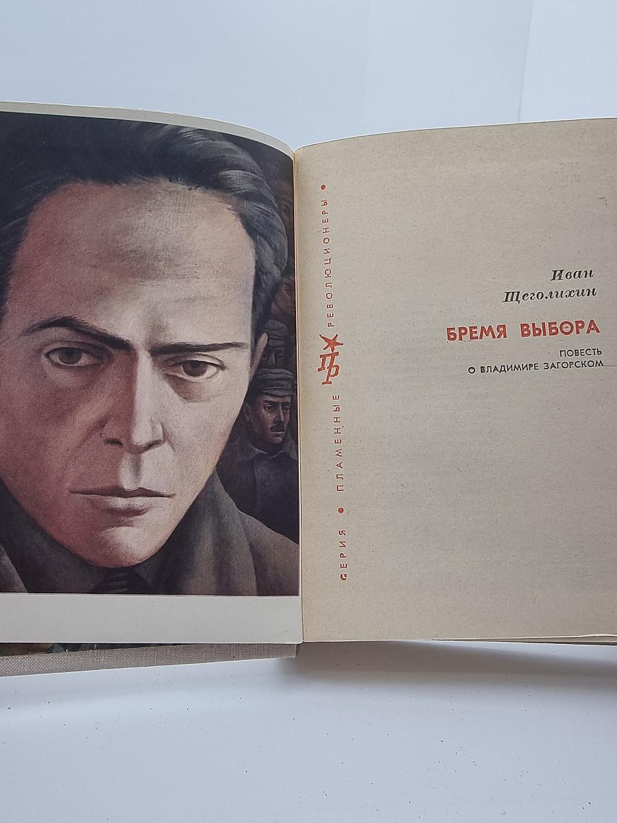 Бремя выбора