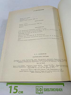 Парижские письма