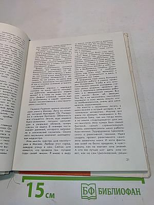 Песнь высоты