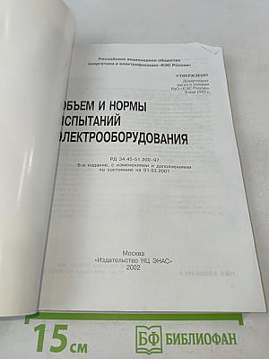Объем и нормы испытаний электрооборудования
