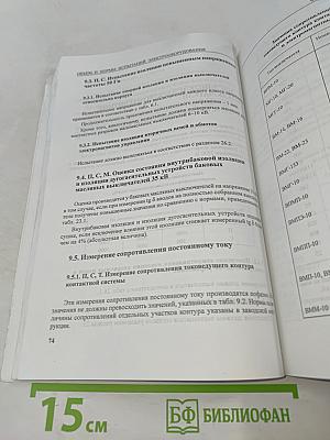 Объем и нормы испытаний электрооборудования