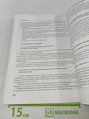 Объем и нормы испытаний электрооборудования