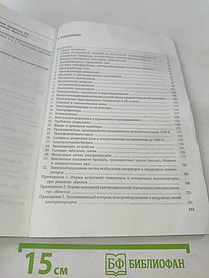 Объем и нормы испытаний электрооборудования