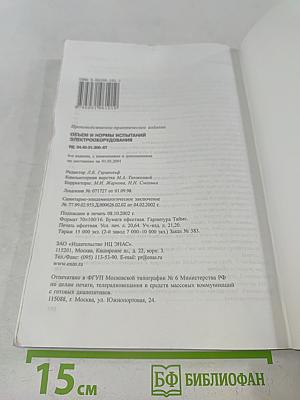 Объем и нормы испытаний электрооборудования