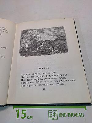 Наши сказки. Книга вторая. Сказки и песенки народов СССР