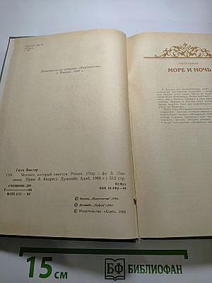 Человек, который смеется